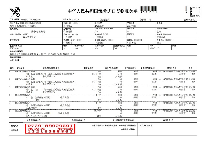 象誠(chéng)報(bào)關(guān)單_00.jpg