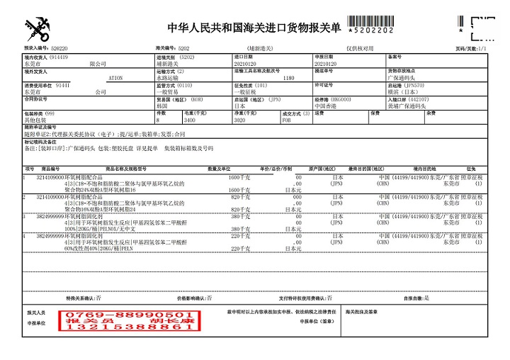 龍熙報關單_00.jpg