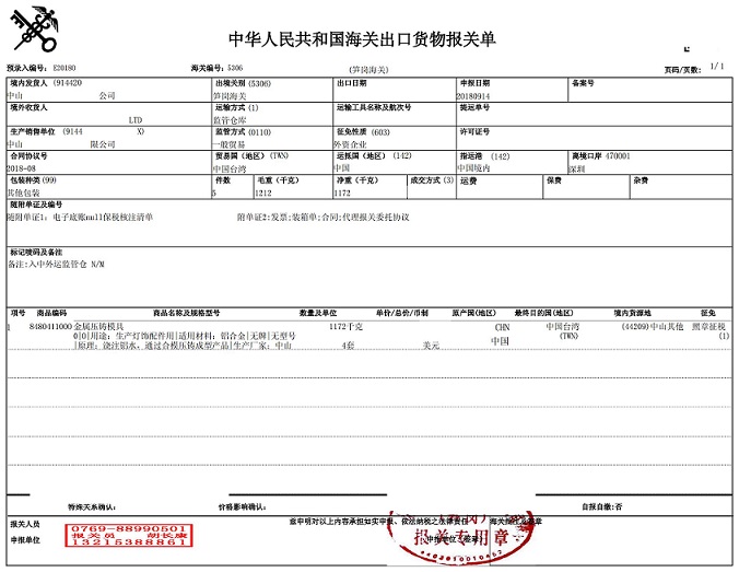 LDGTCG891110SZ新報關單_00.jpg