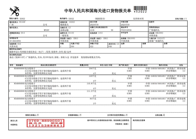 鑫源進口報關單_00.jpg