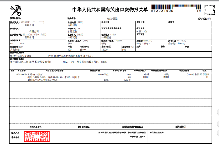 報(bào)關(guān)單A.png