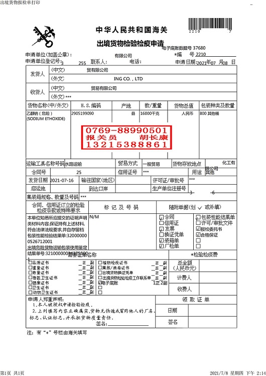 2499817報(bào)檢單A_00.jpg