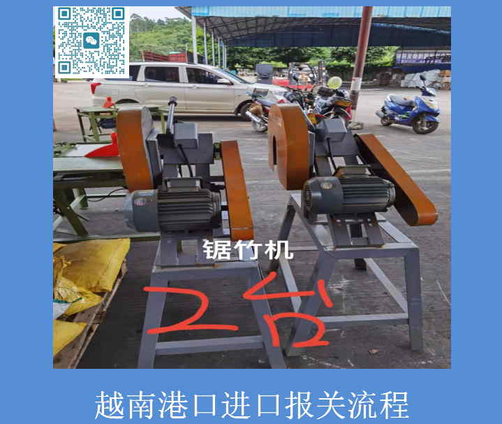 越南港口進(jìn)口報(bào)關(guān)流程.jpg