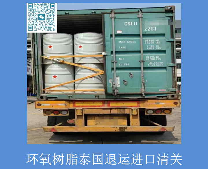 泰國退運進(jìn)口清關(guān).jpg