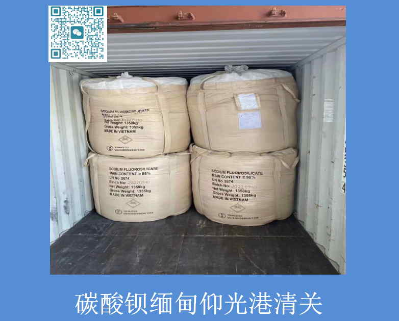碳酸鋇緬甸清關.jpg
