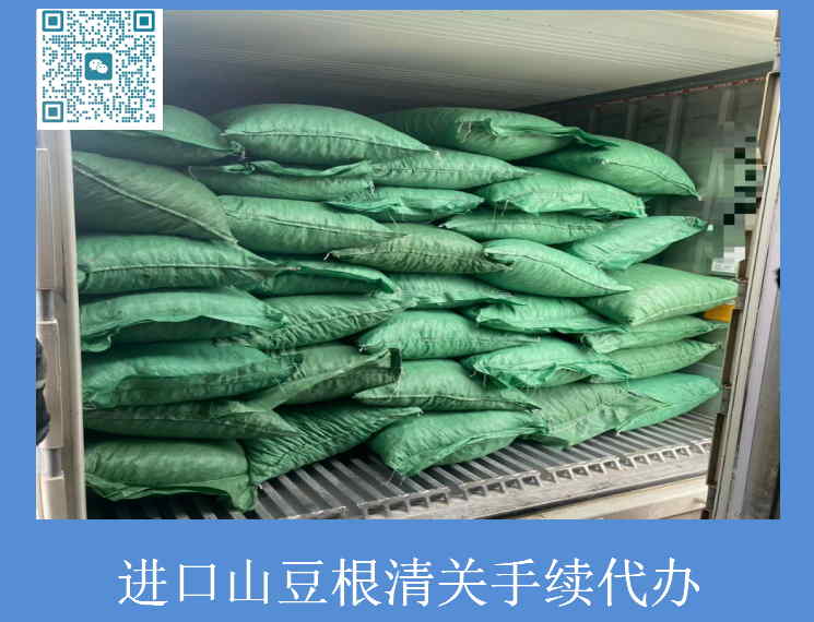 進口山豆根清關.jpg