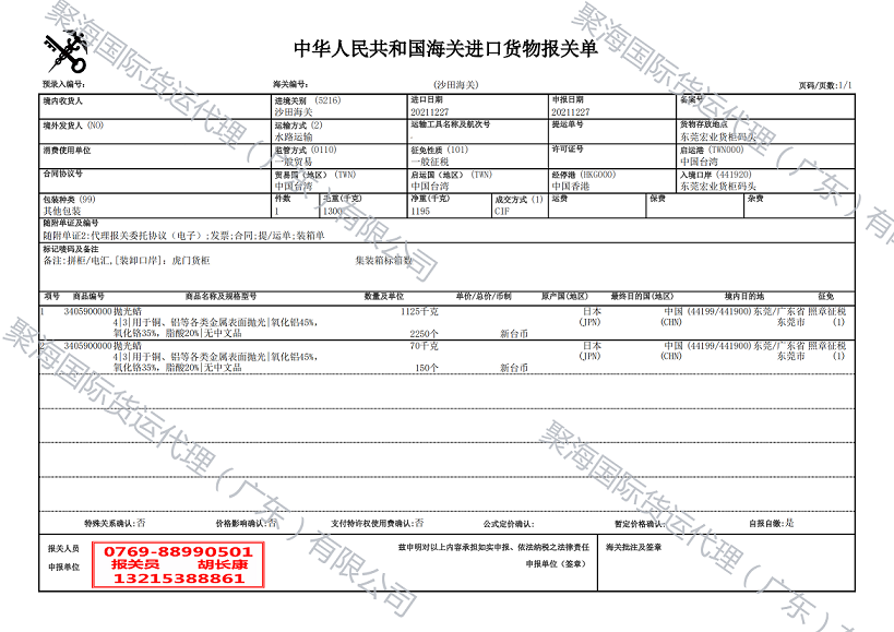 拋光蠟進(jìn)口報(bào)關(guān)單.png