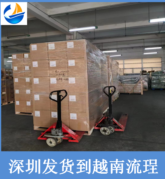 深圳發(fā)貨到越南物流.png