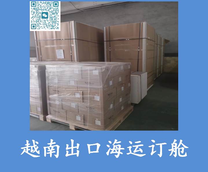 越南出口海運(yùn)訂艙.png