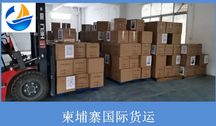 柬埔寨國際貨運(yùn).jpg