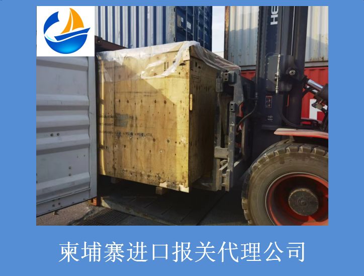 柬埔寨進口報關(guān)代理公司.jpg