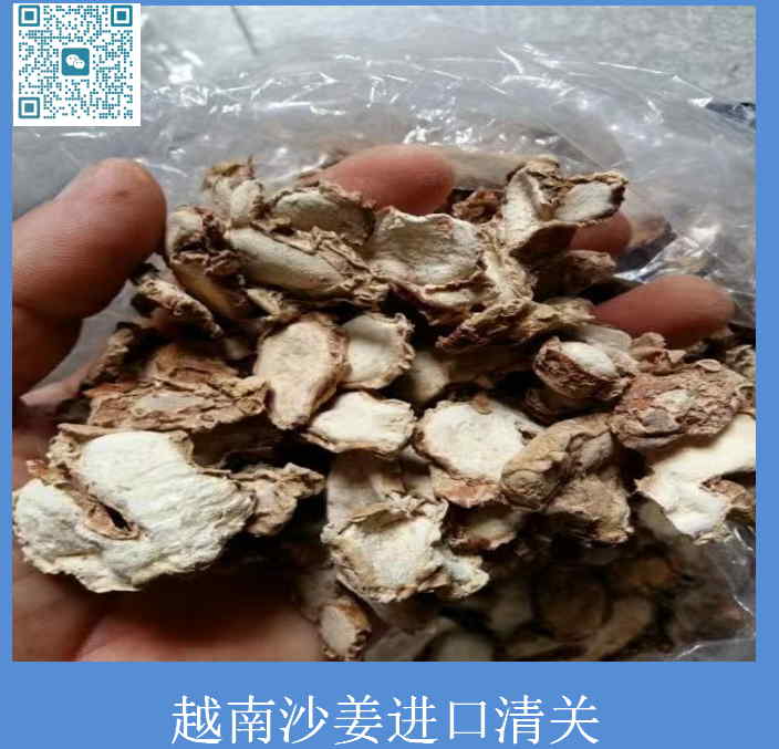 越南沙姜進(jìn)口清關(guān)A.jpg