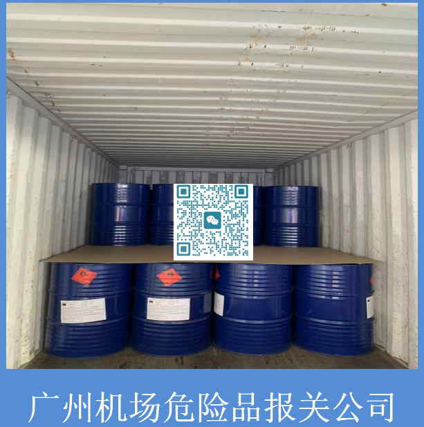 廣州機場危險品報關(guān)公司.jpg