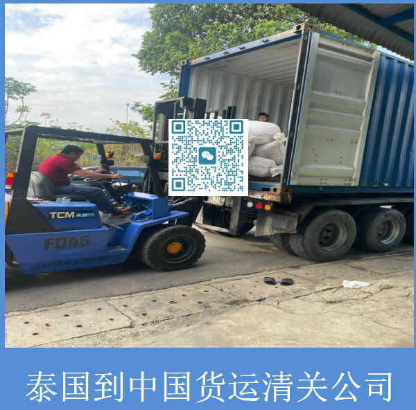 泰國到中國貨運清關公司.jpg