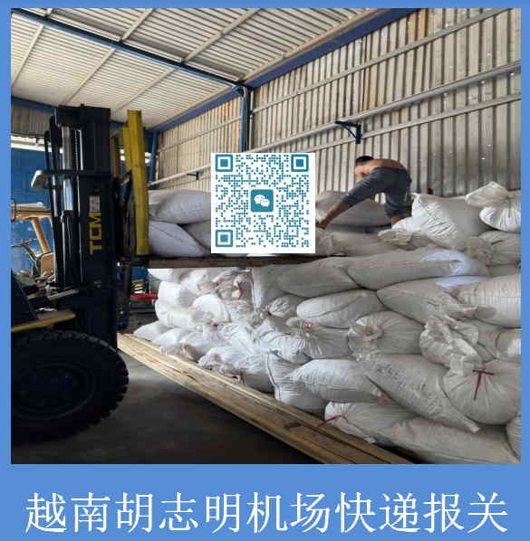 越南胡志明機(jī)場(chǎng)快遞報(bào)關(guān).jpg