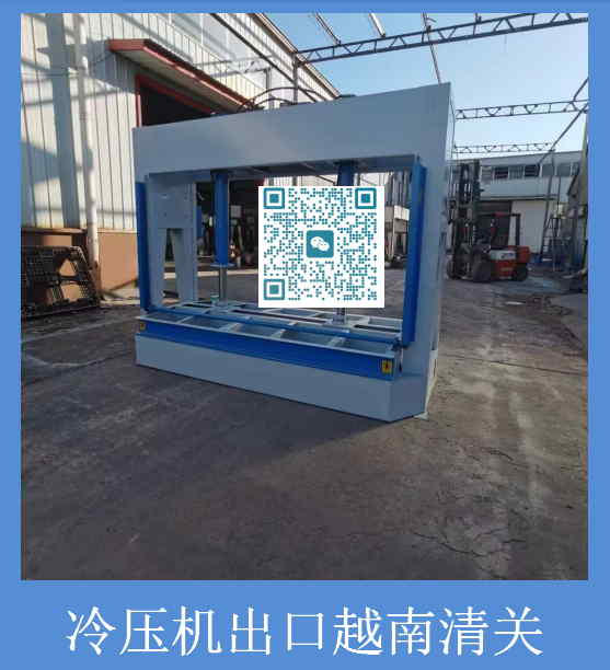 冷壓機(jī)出口越南清關(guān).jpg
