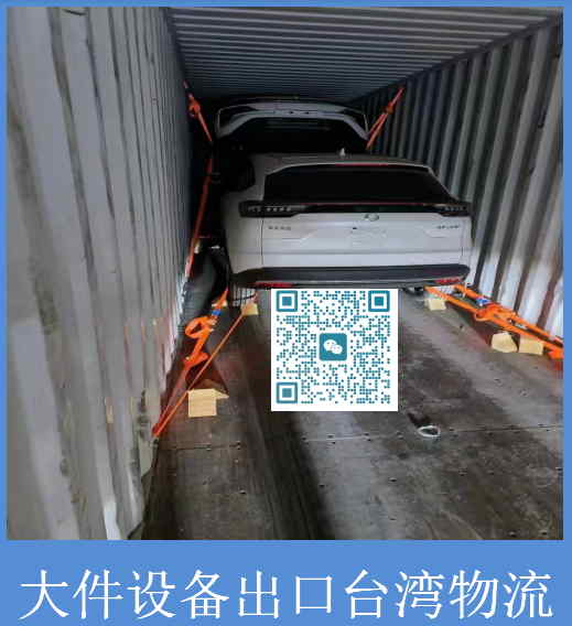 大件設(shè)備出口臺(tái)灣物流.jpg