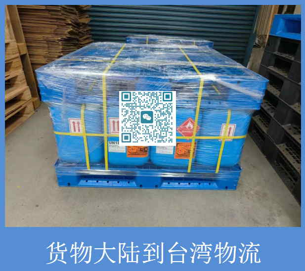 貨物大陸到臺(tái)灣物流.jpg