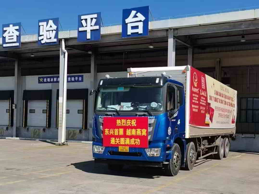 越南燕窩進口清關.jpg