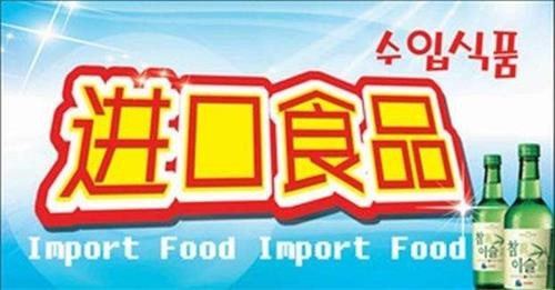 食品進(jìn)口.jpg